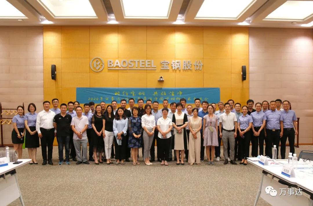 Wiskind and Baosteel held the first  clean room system technology exchange meeting
