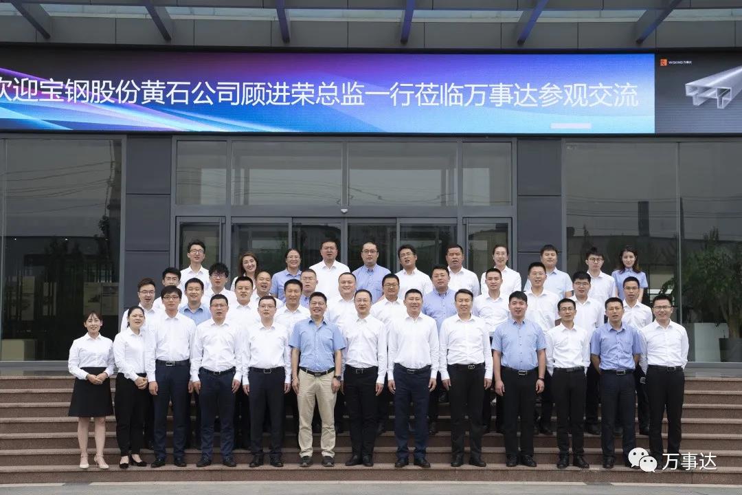 Wiskind and Baosteel Huangshi conduct new product exchange activities