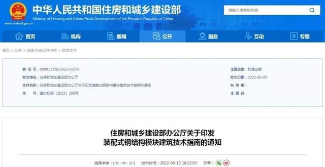 Ministry of Housing and Urban-Rural Development issues technical Guide for Prefabricated Steel Structure Module Buildings