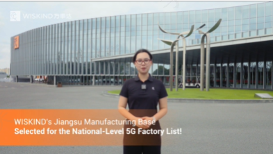 WISKIND | Jiangsu Manufacturing Base Selected for the National-Level 5G Factory List